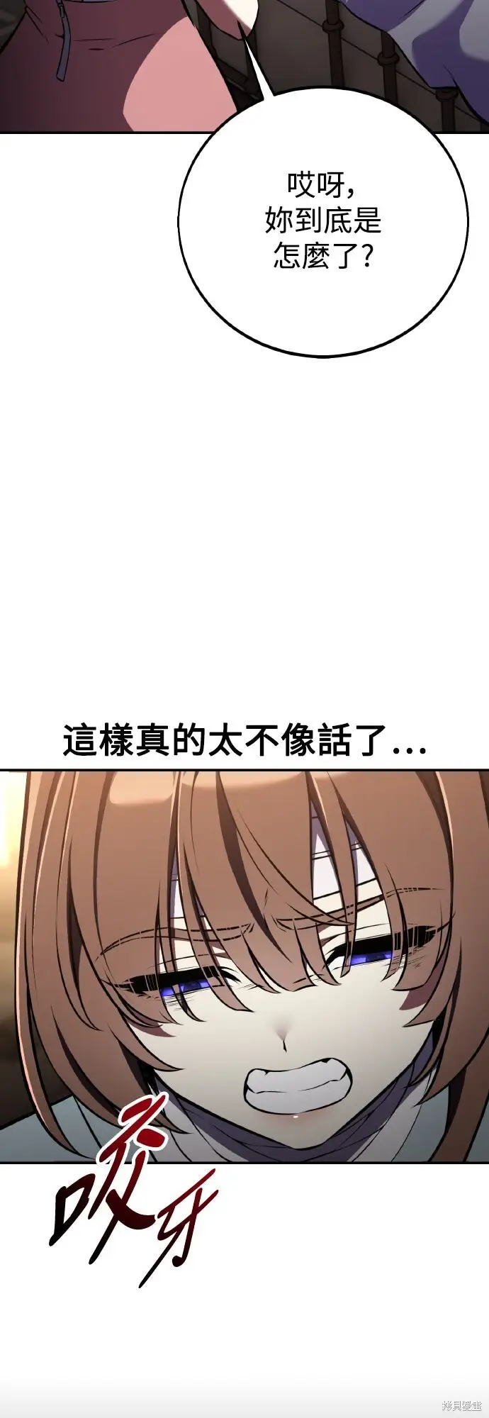 《我杀了学院玩家》第83话图31
