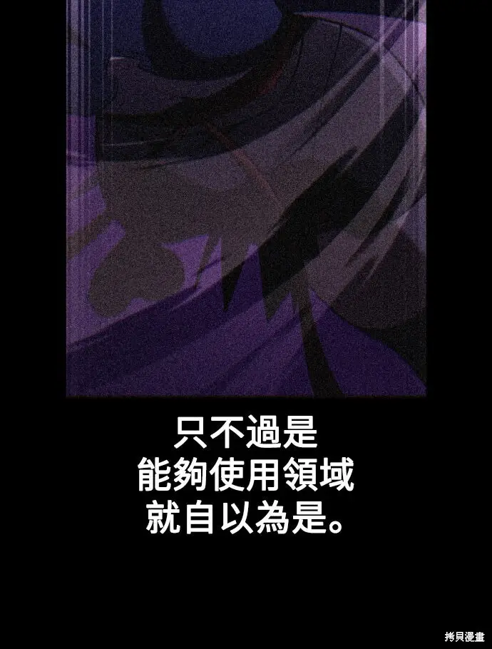《我杀了学院玩家》第83话图33