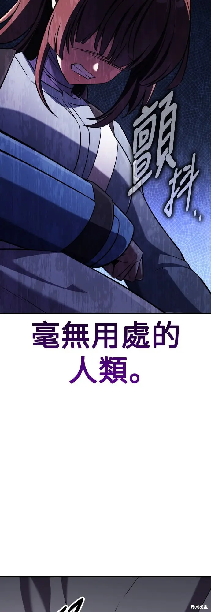 《我杀了学院玩家》第83话图37