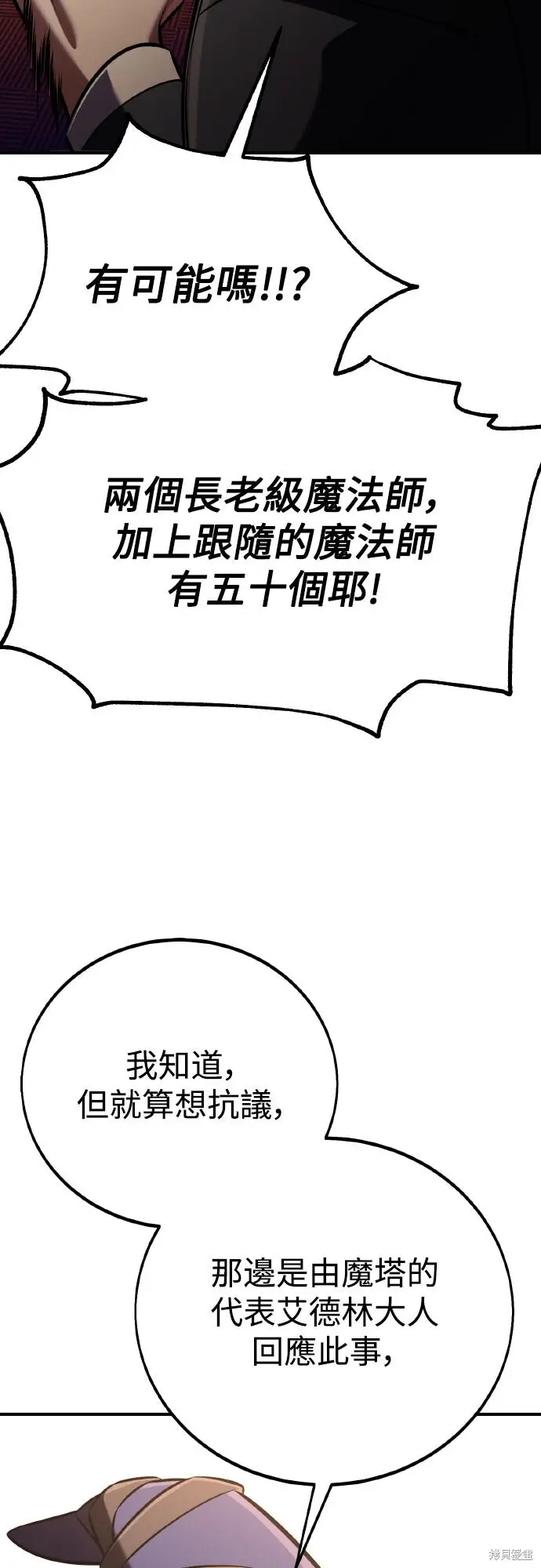 《我杀了学院玩家》第83话图4