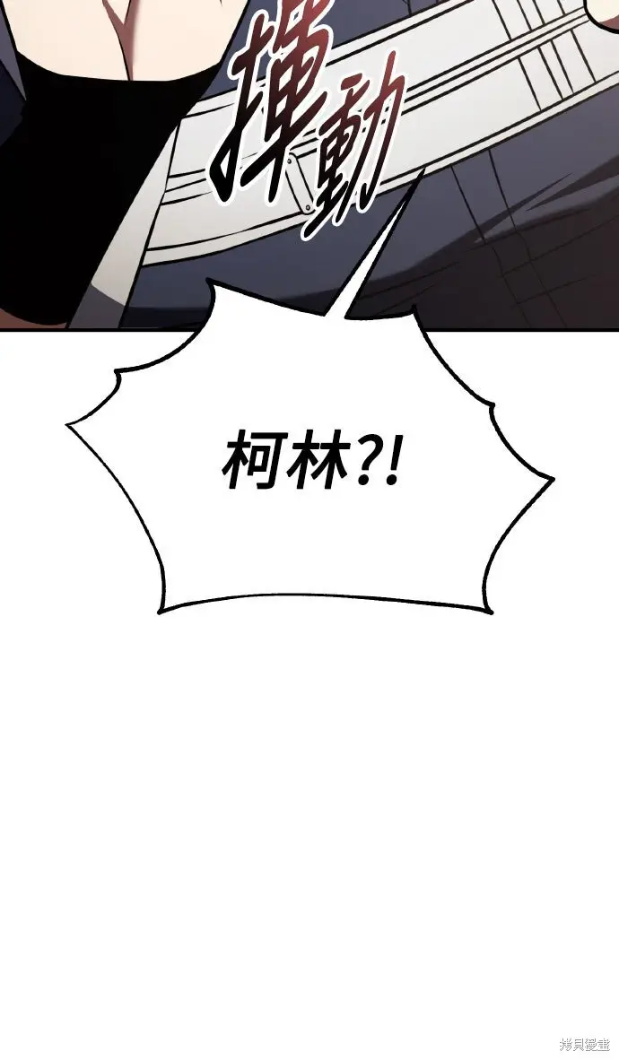 《我杀了学院玩家》第83话图40