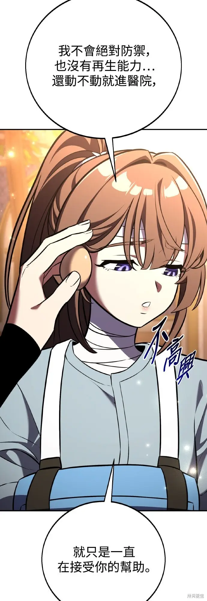 《我杀了学院玩家》第83话图43