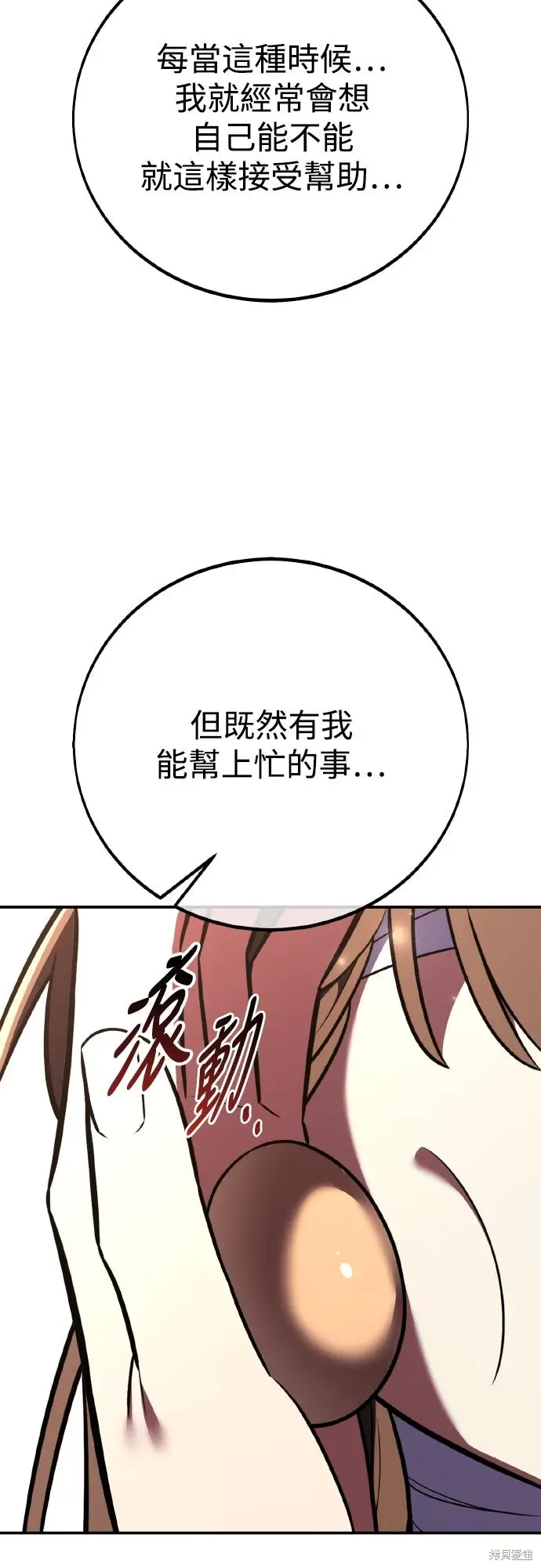 《我杀了学院玩家》第83话图46