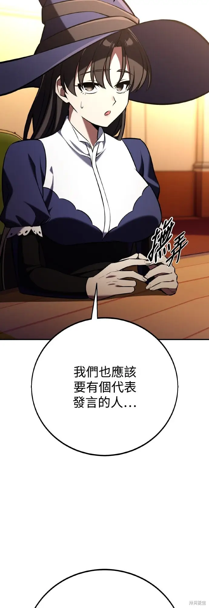 《我杀了学院玩家》第83话图5