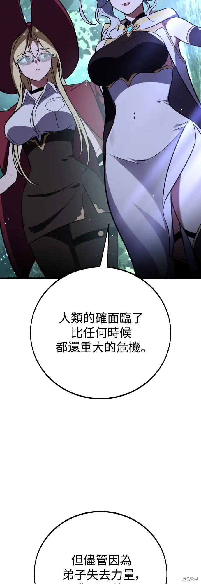 《我杀了学院玩家》第83话图60