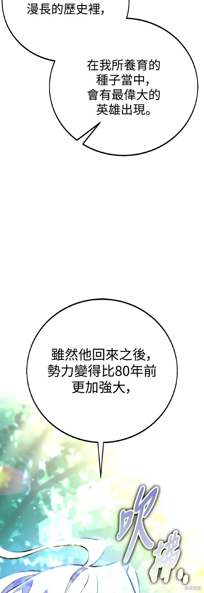 《我杀了学院玩家》第83话图63