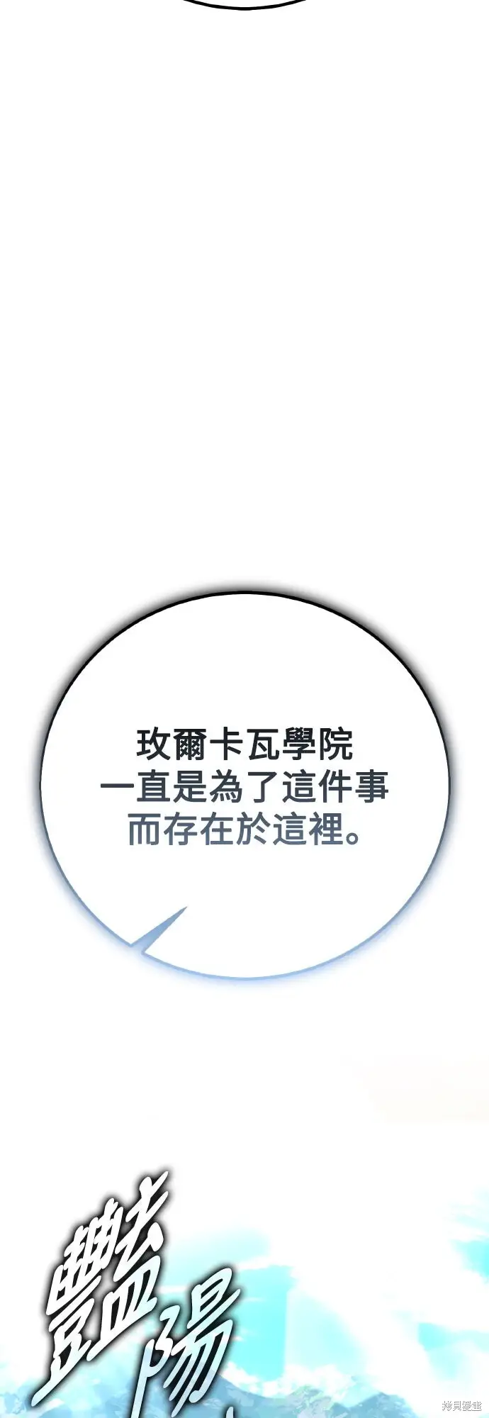 《我杀了学院玩家》第83话图65