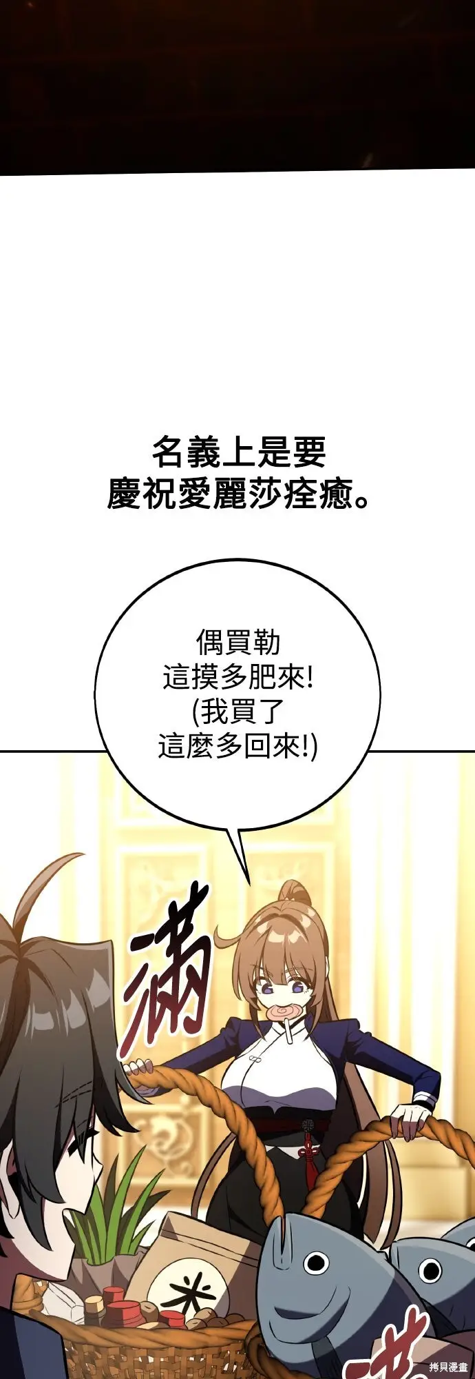 《我杀了学院玩家》第83话图70