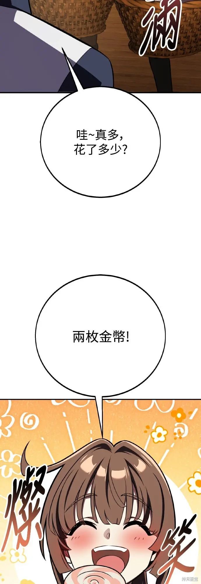 《我杀了学院玩家》第83话图71