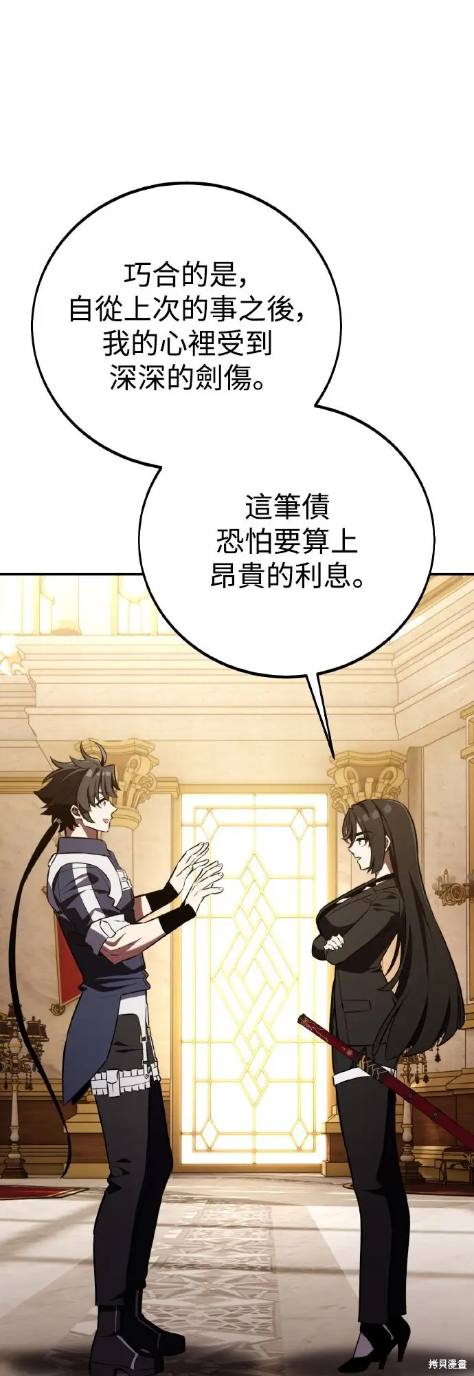 《我杀了学院玩家》第83话图80
