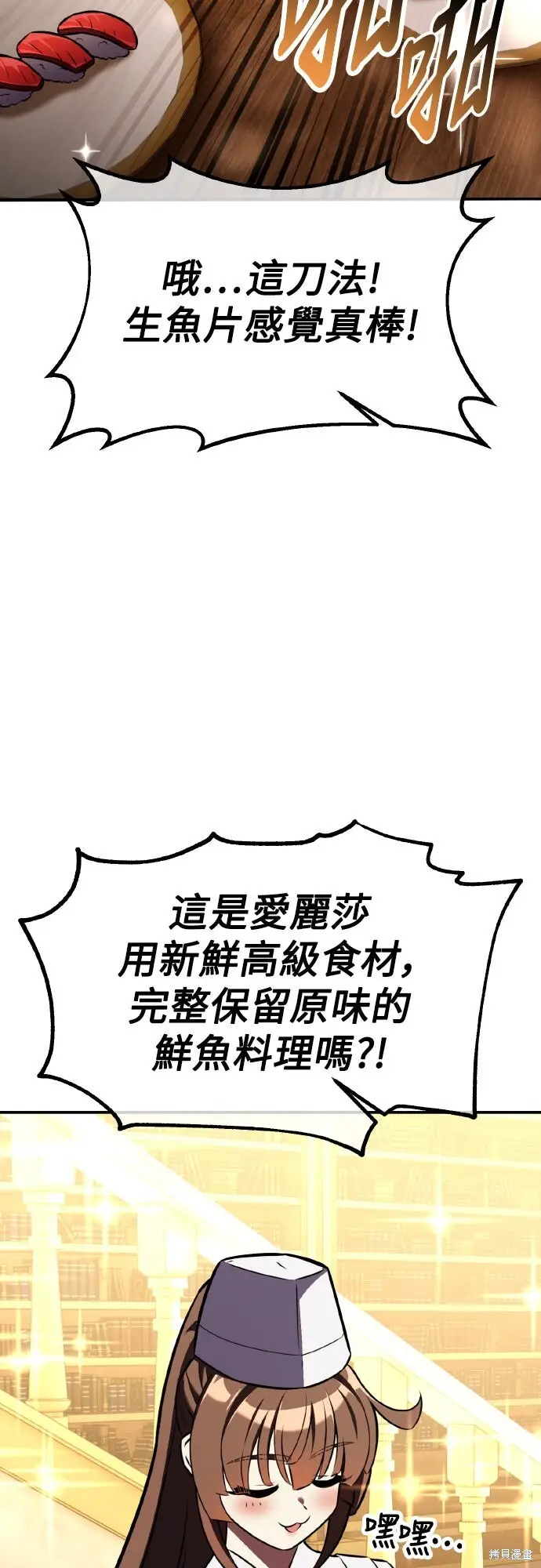 《我杀了学院玩家》第83话图84