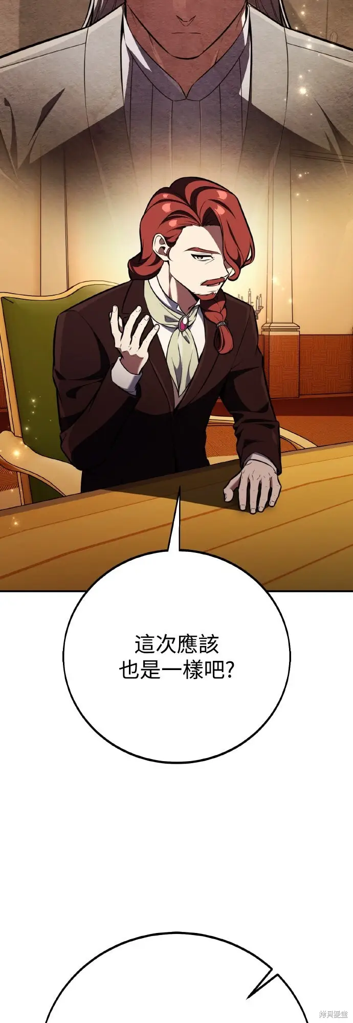 《我杀了学院玩家》第83话图9