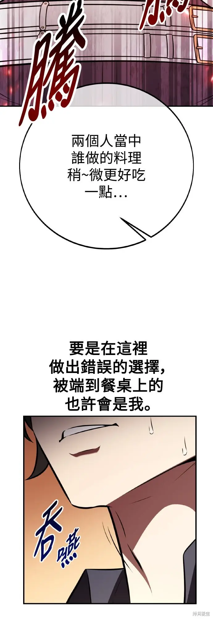 《我杀了学院玩家》第83话图92