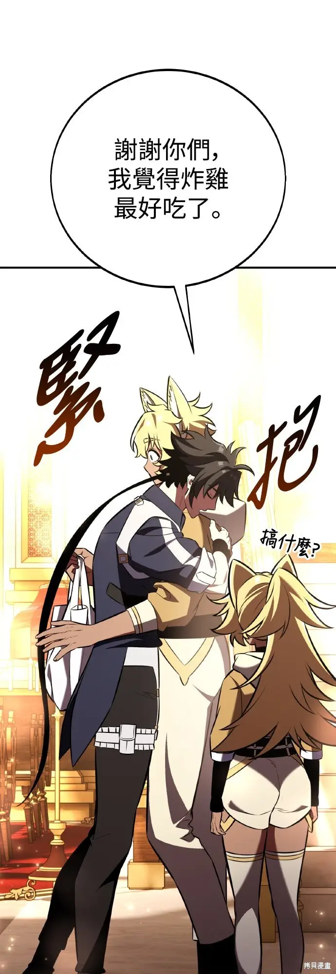 《我杀了学院玩家》第83话图96