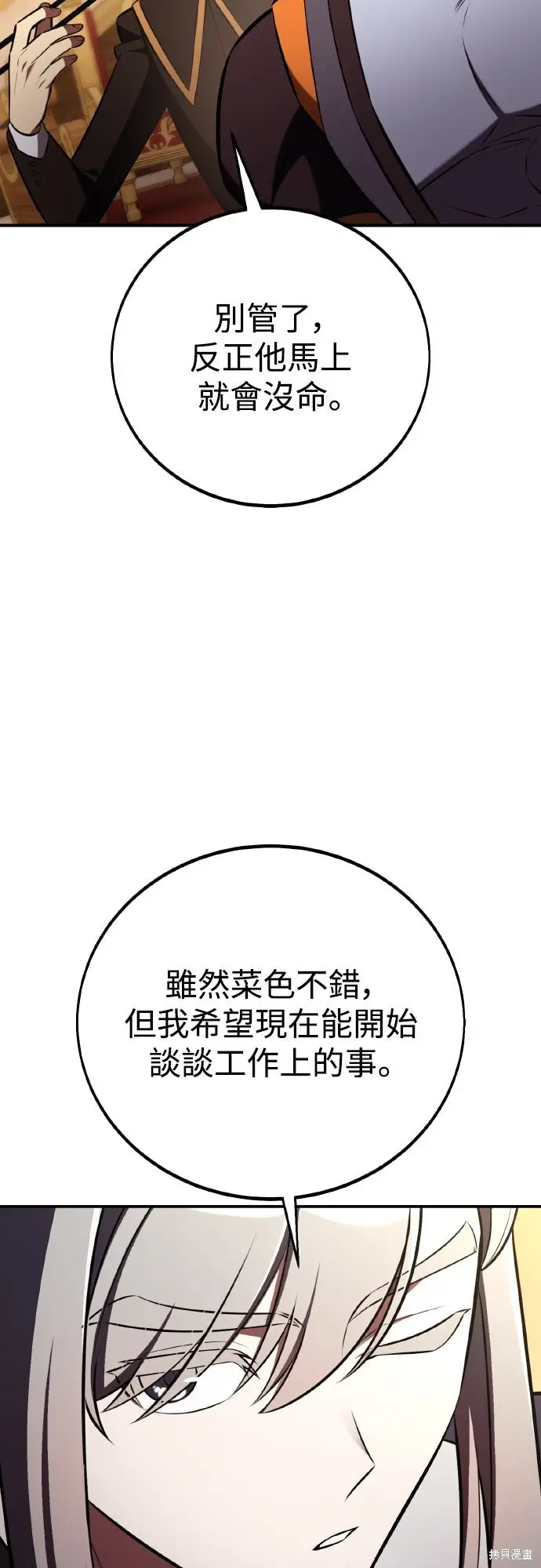 《我杀了学院玩家》第83话图98