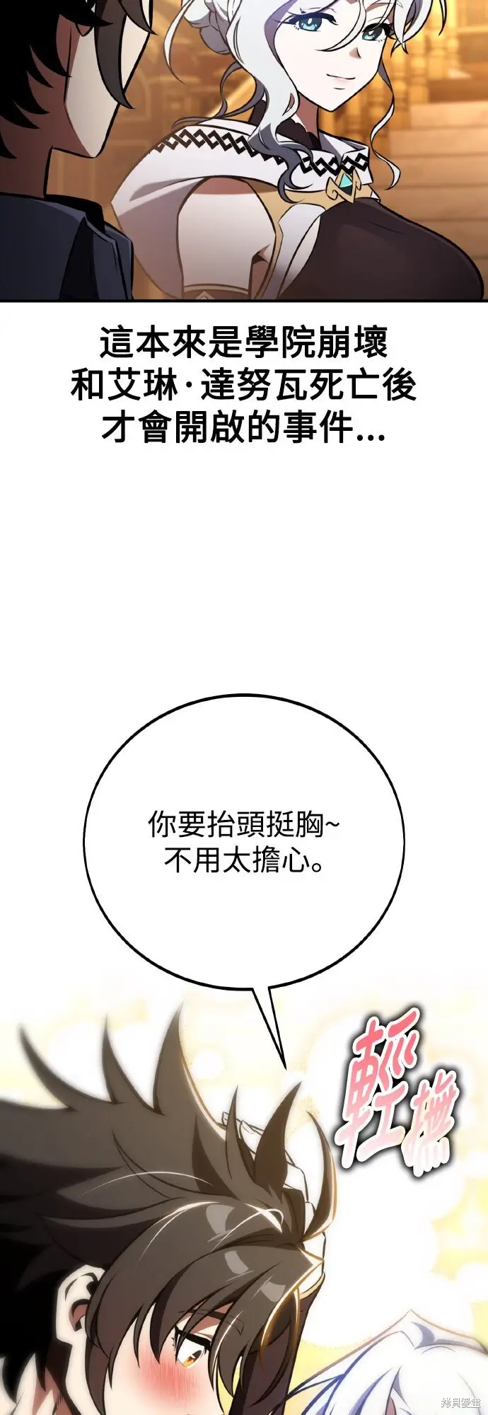 《我杀了学院玩家》第84话图10