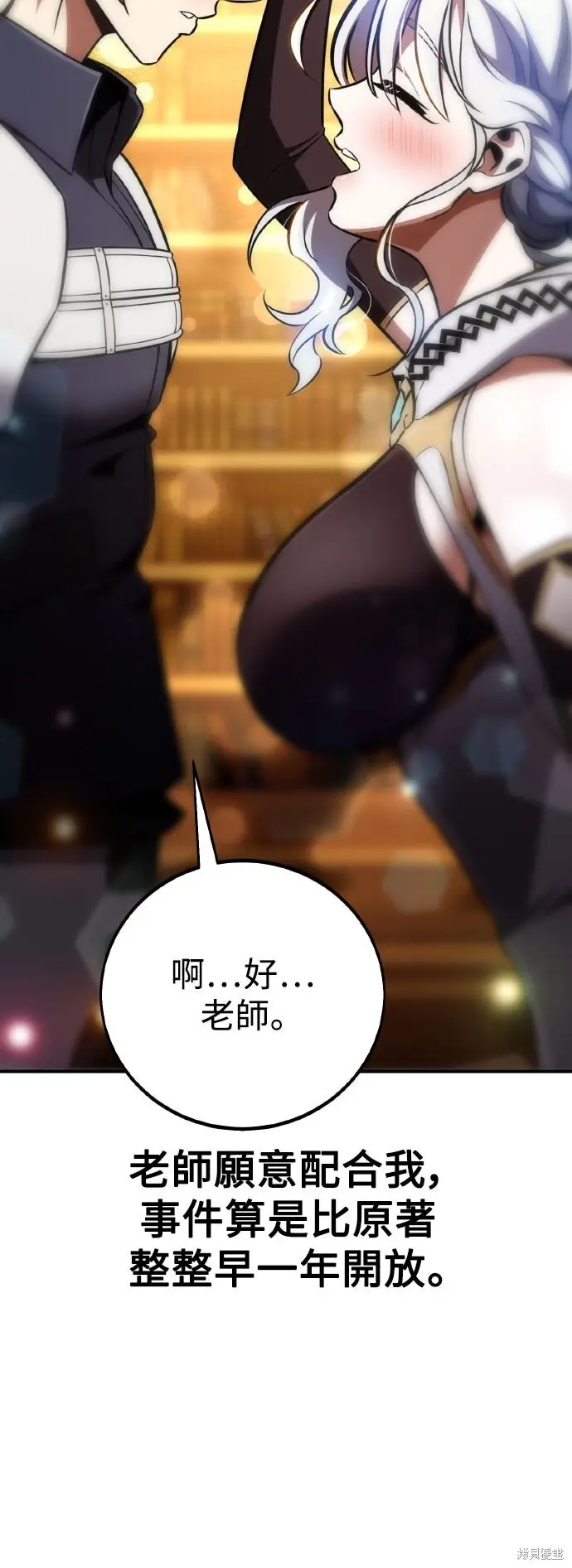 《我杀了学院玩家》第84话图11