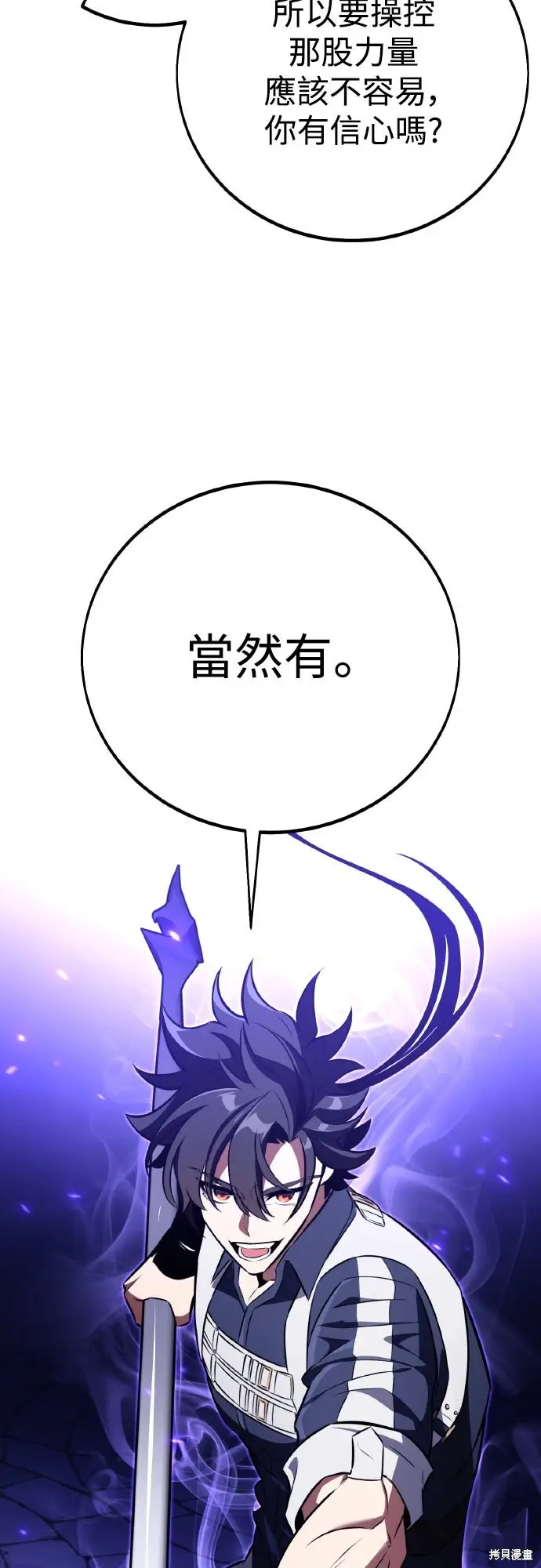 《我杀了学院玩家》第84话图116