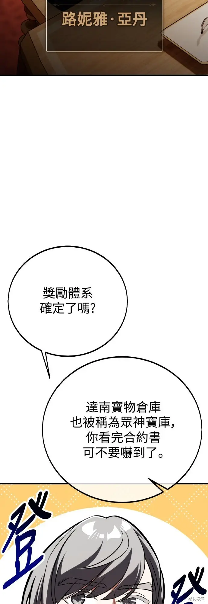 《我杀了学院玩家》第84话图14