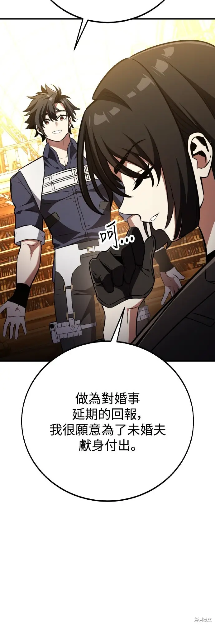《我杀了学院玩家》第84话图16