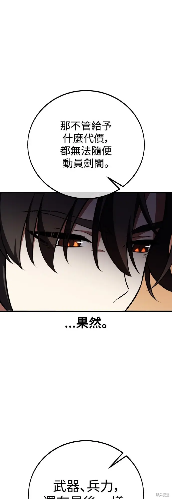 《我杀了学院玩家》第84话图21