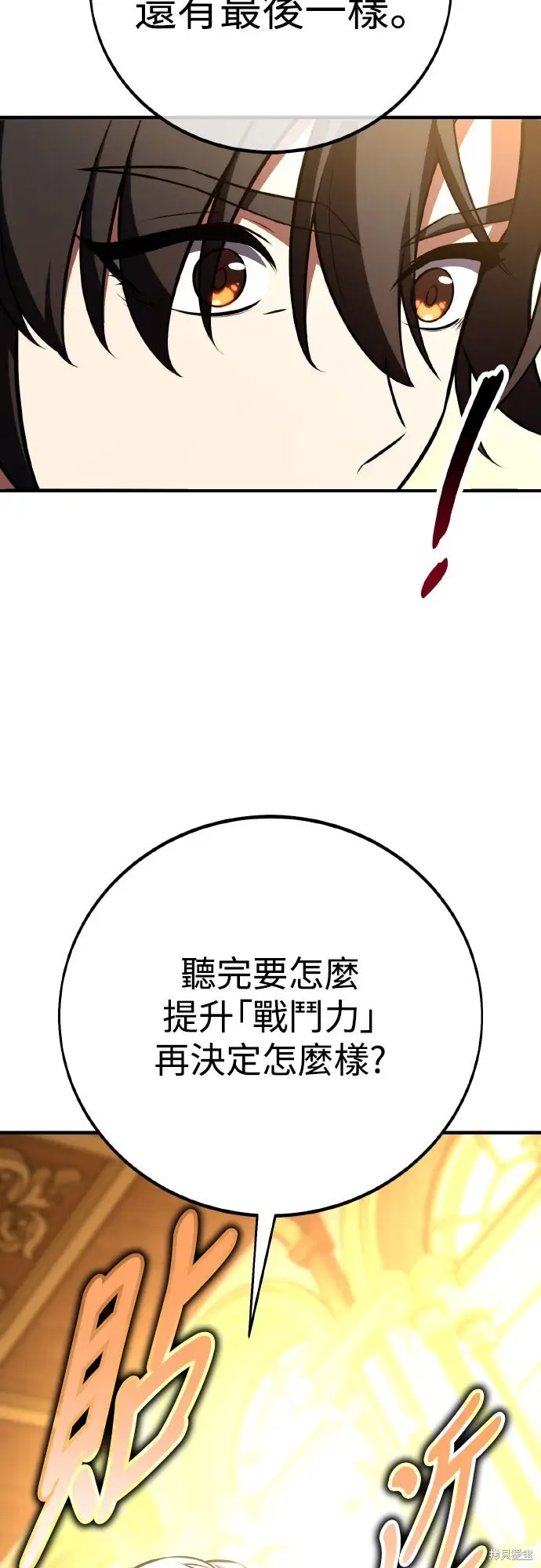 《我杀了学院玩家》第84话图22