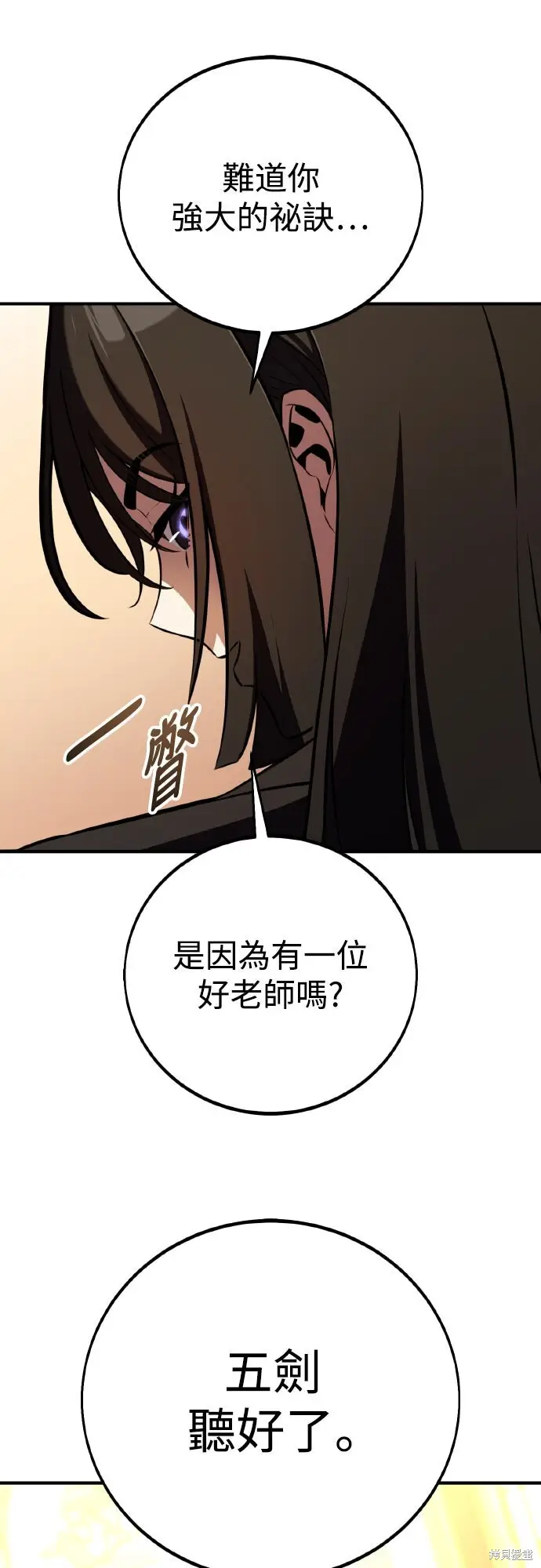 《我杀了学院玩家》第84话图36