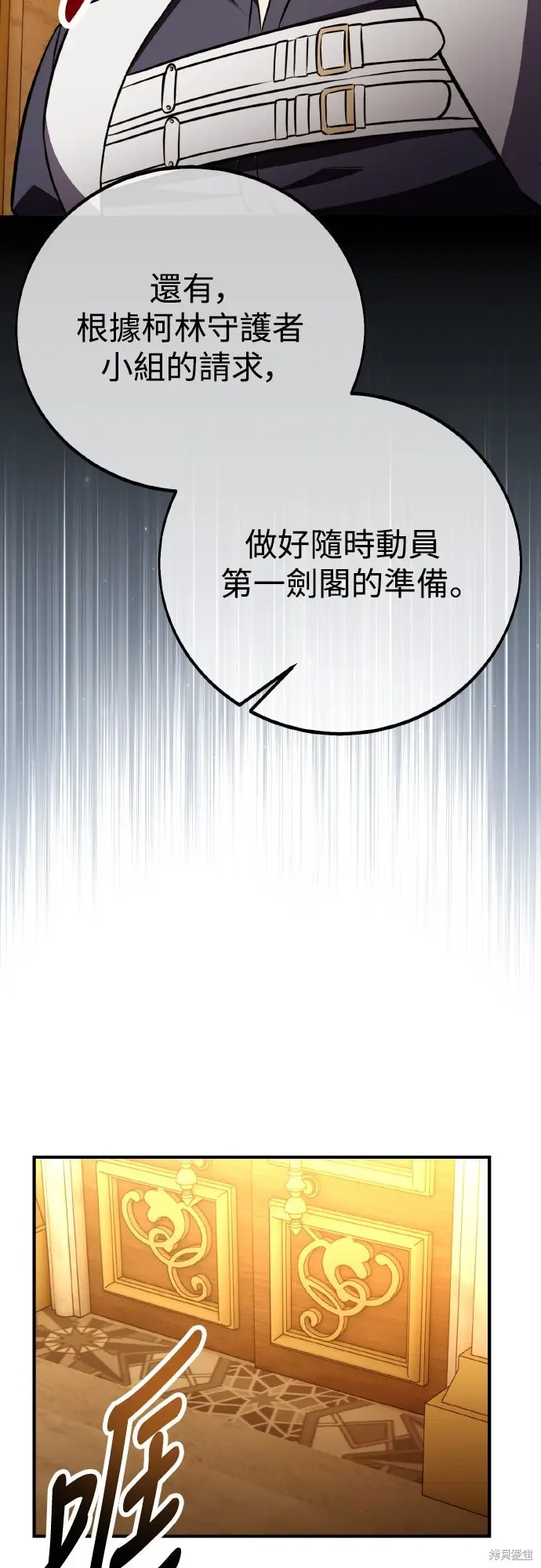 《我杀了学院玩家》第84话图39