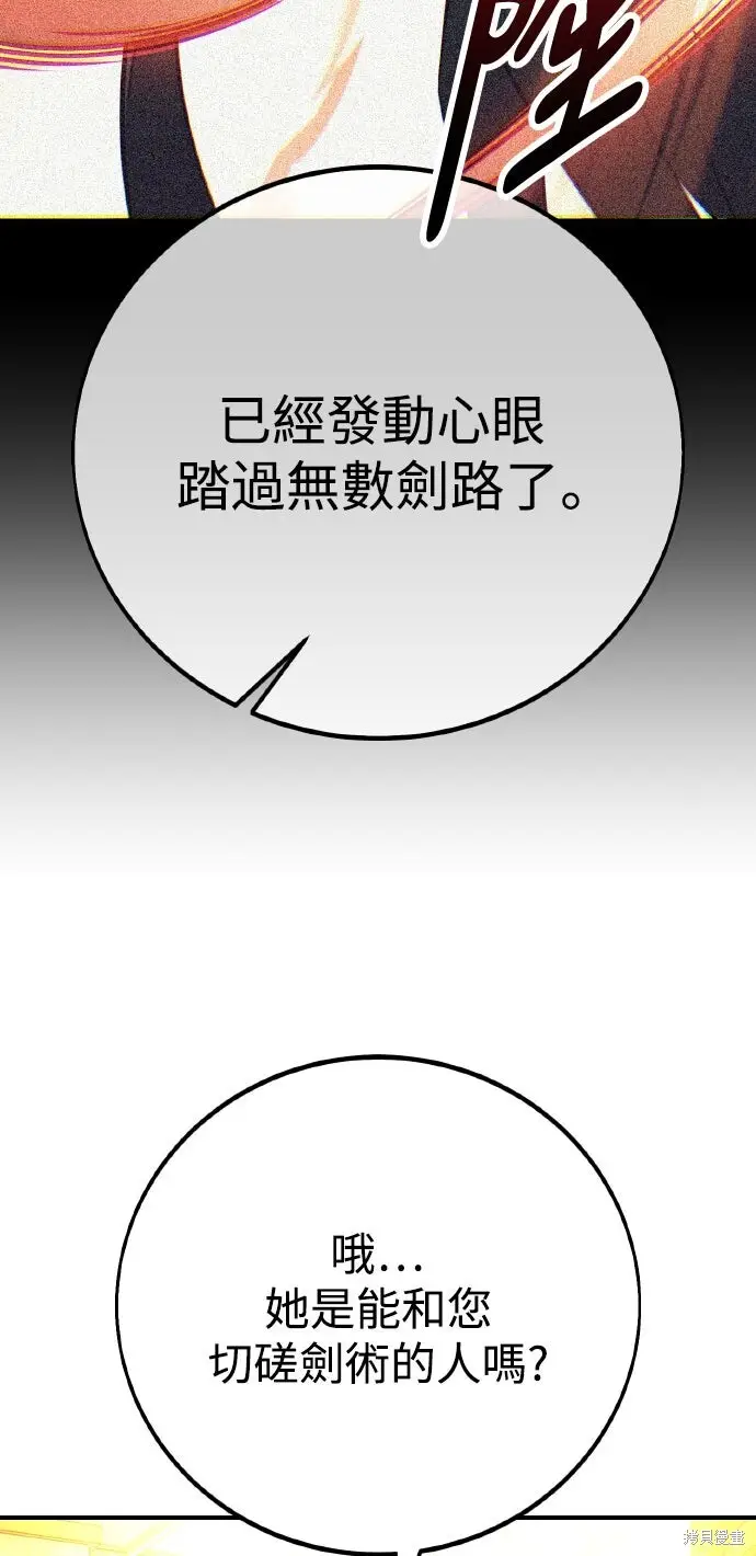 《我杀了学院玩家》第84话图47