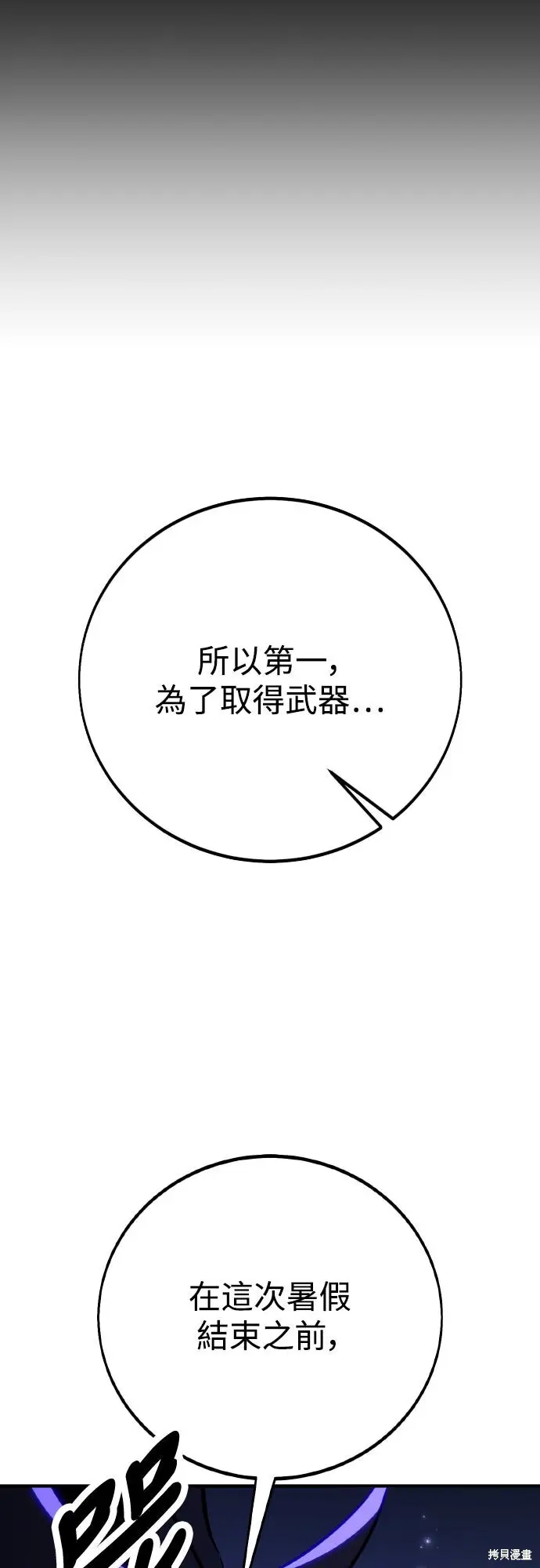 《我杀了学院玩家》第84话图5