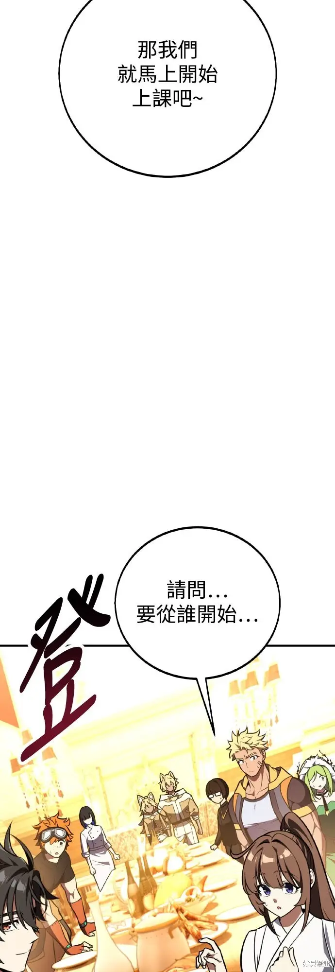 《我杀了学院玩家》第84话图52