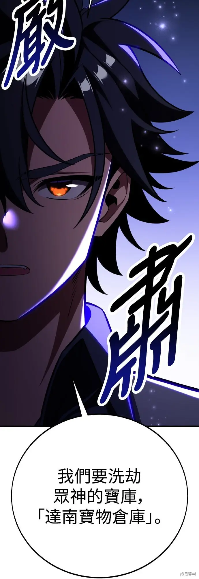 《我杀了学院玩家》第84话图6