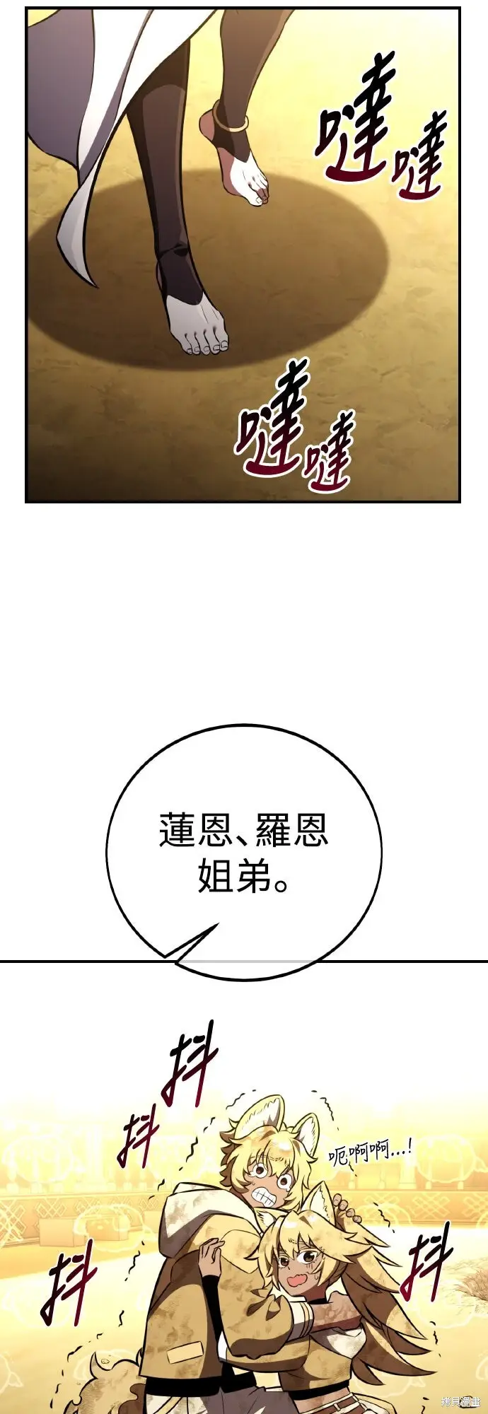 《我杀了学院玩家》第84话图63