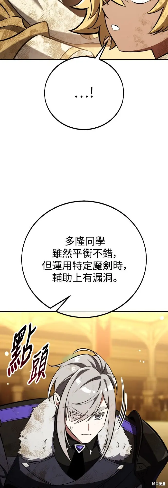 《我杀了学院玩家》第84话图67