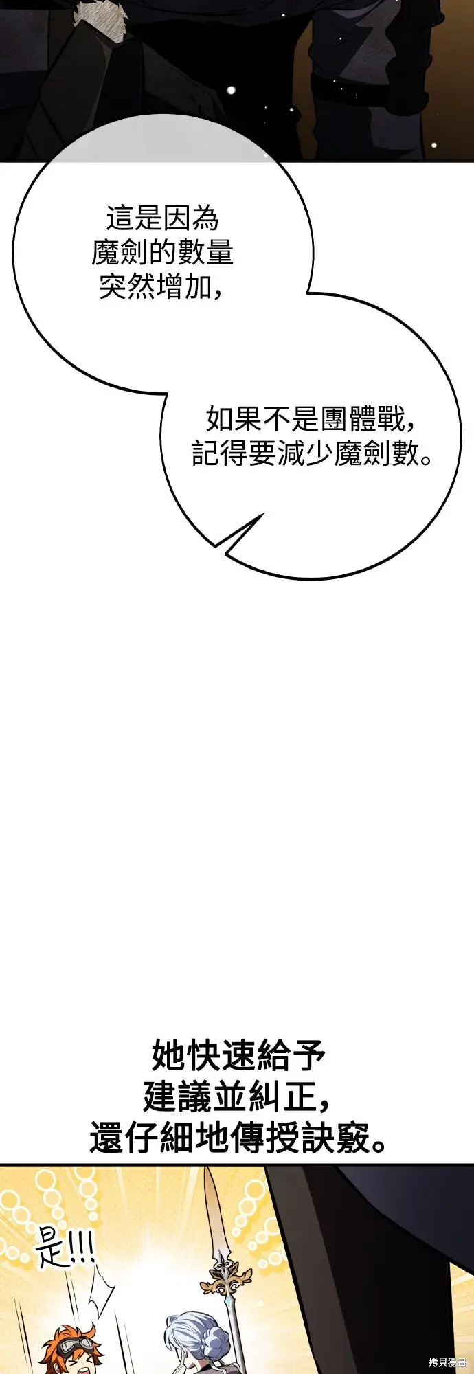 《我杀了学院玩家》第84话图68