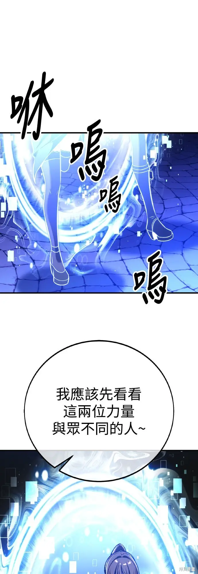 《我杀了学院玩家》第84话图75