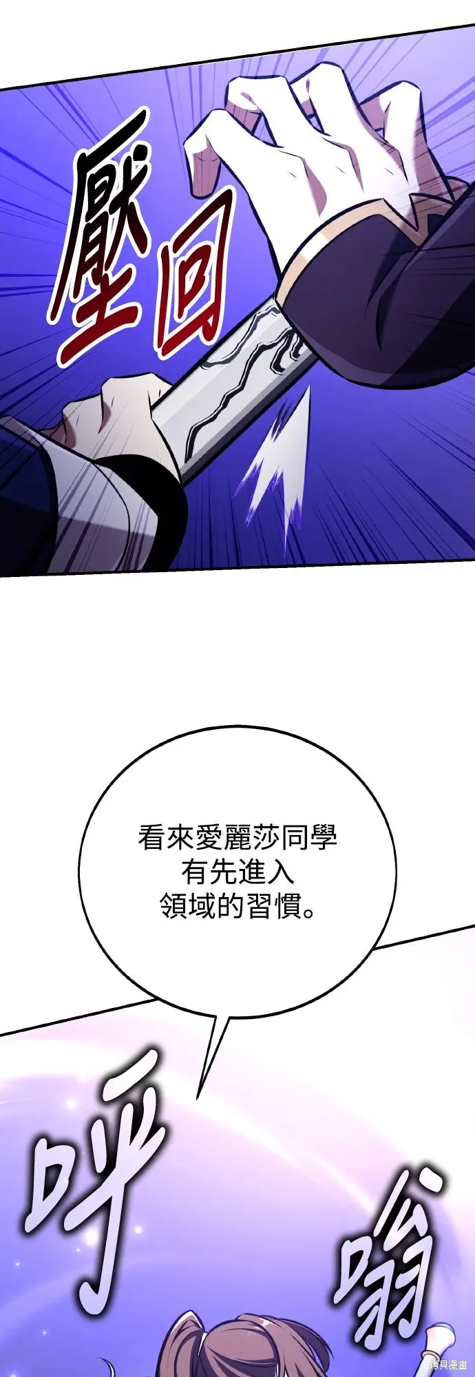《我杀了学院玩家》第84话图80