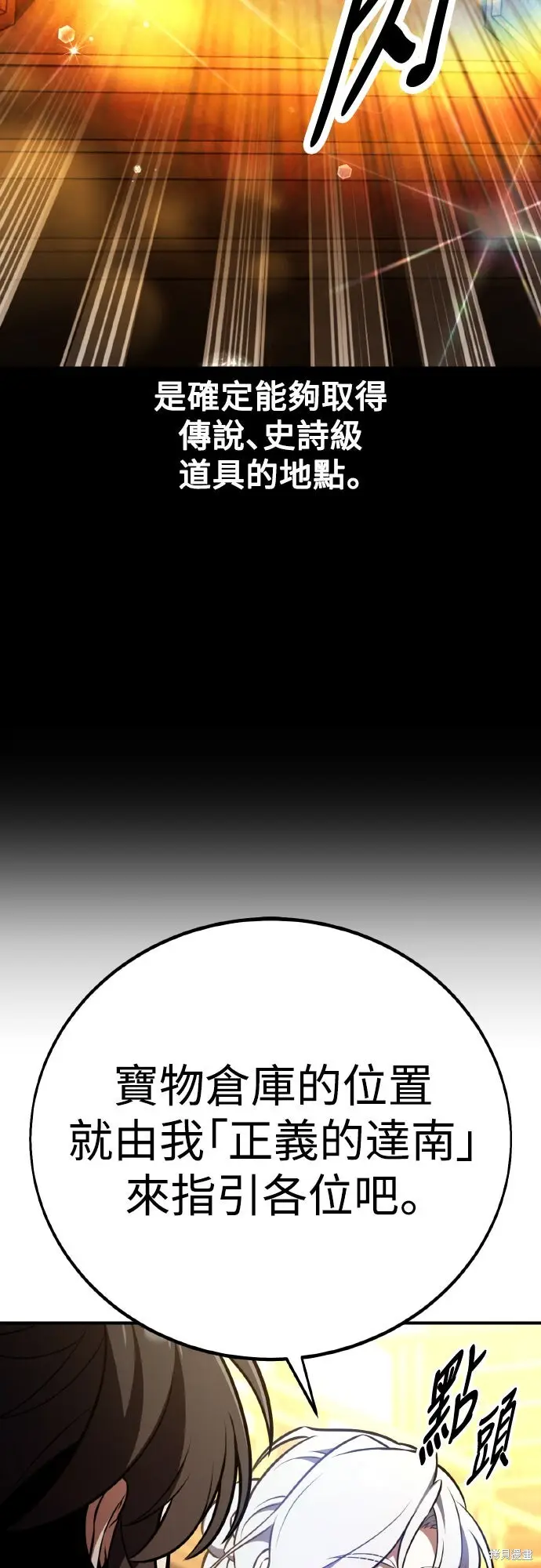《我杀了学院玩家》第84话图9