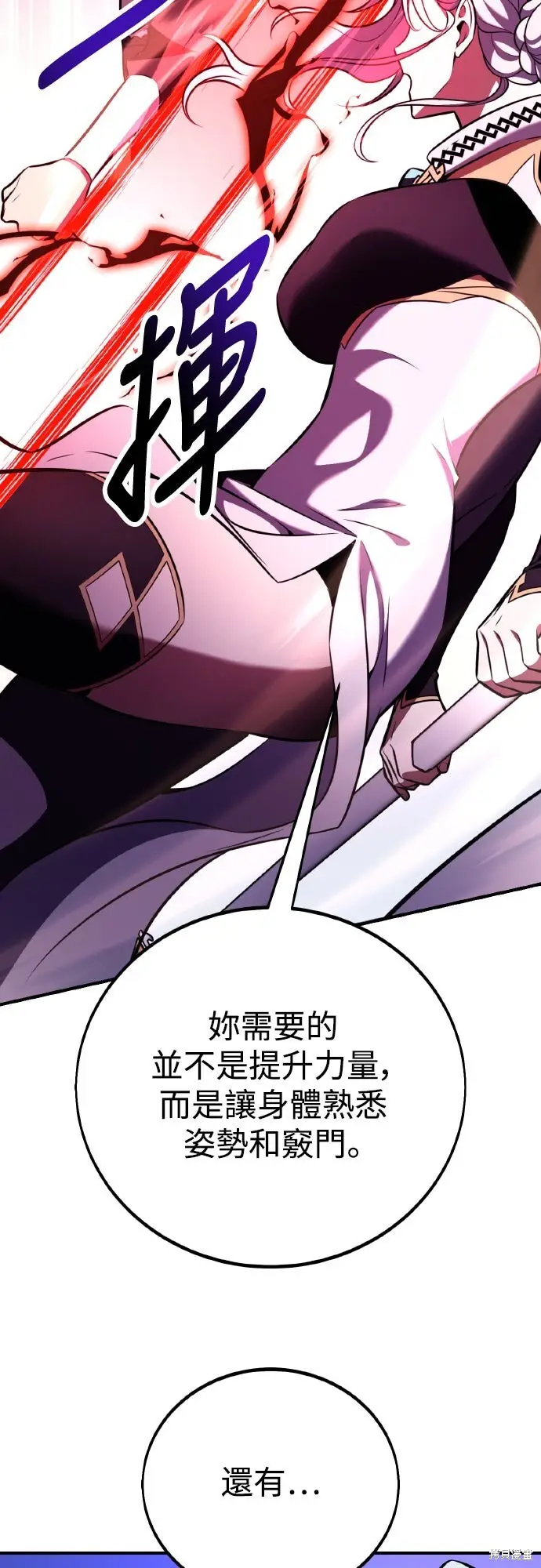 《我杀了学院玩家》第84话图93