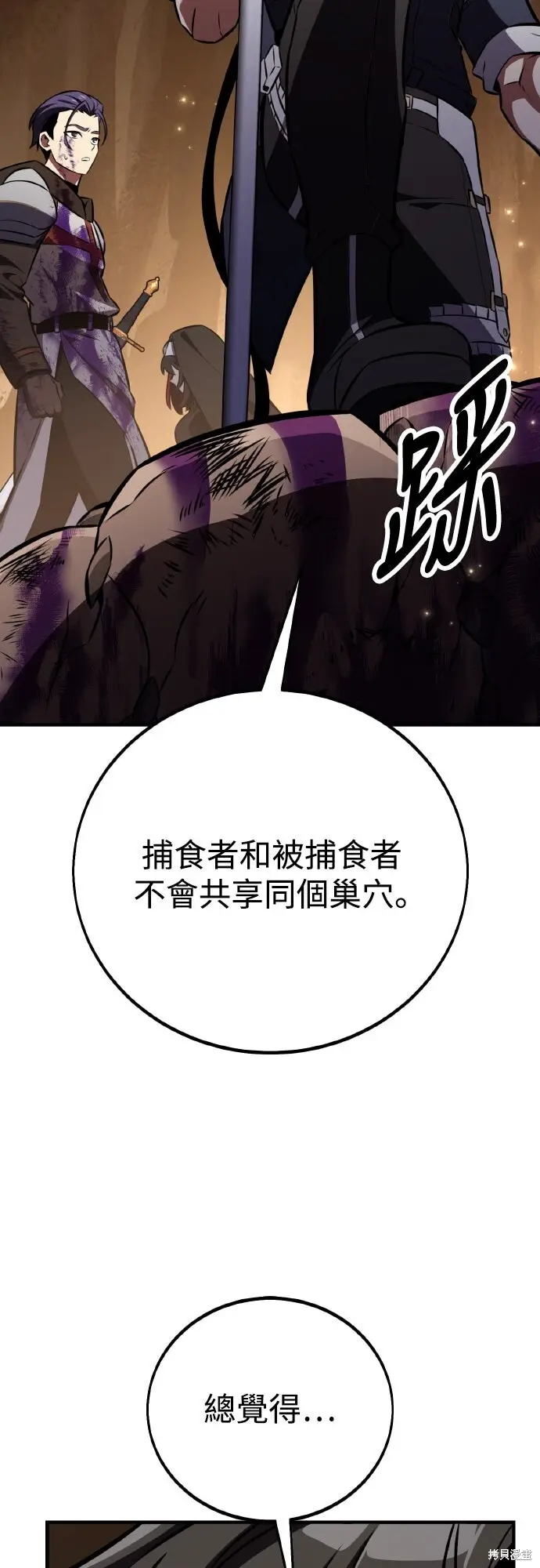 《我杀了学院玩家》第85话图103