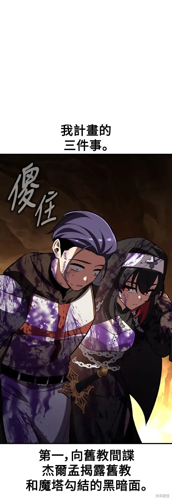 《我杀了学院玩家》第85话图128