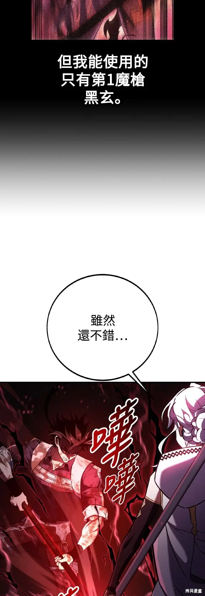 《我杀了学院玩家》第85话图20