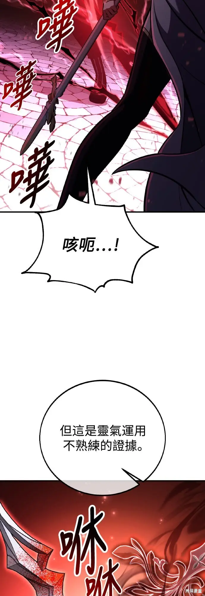 《我杀了学院玩家》第85话图21