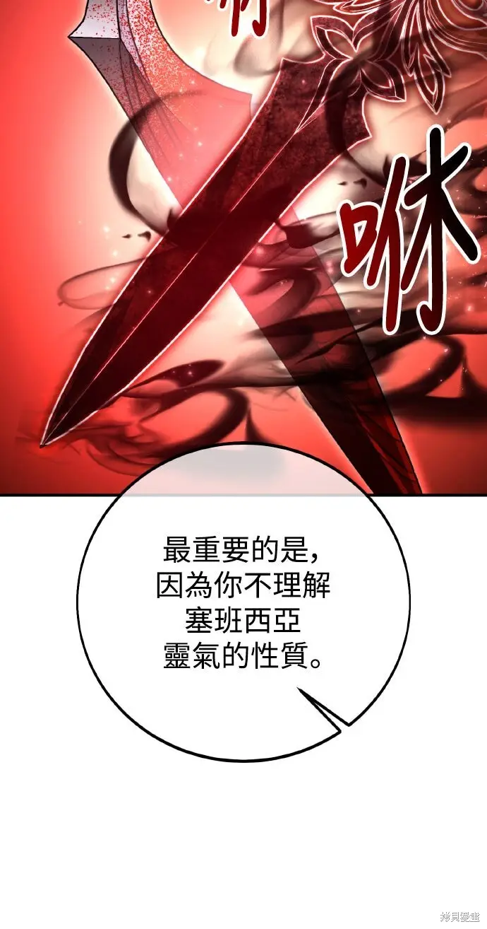 《我杀了学院玩家》第85话图22