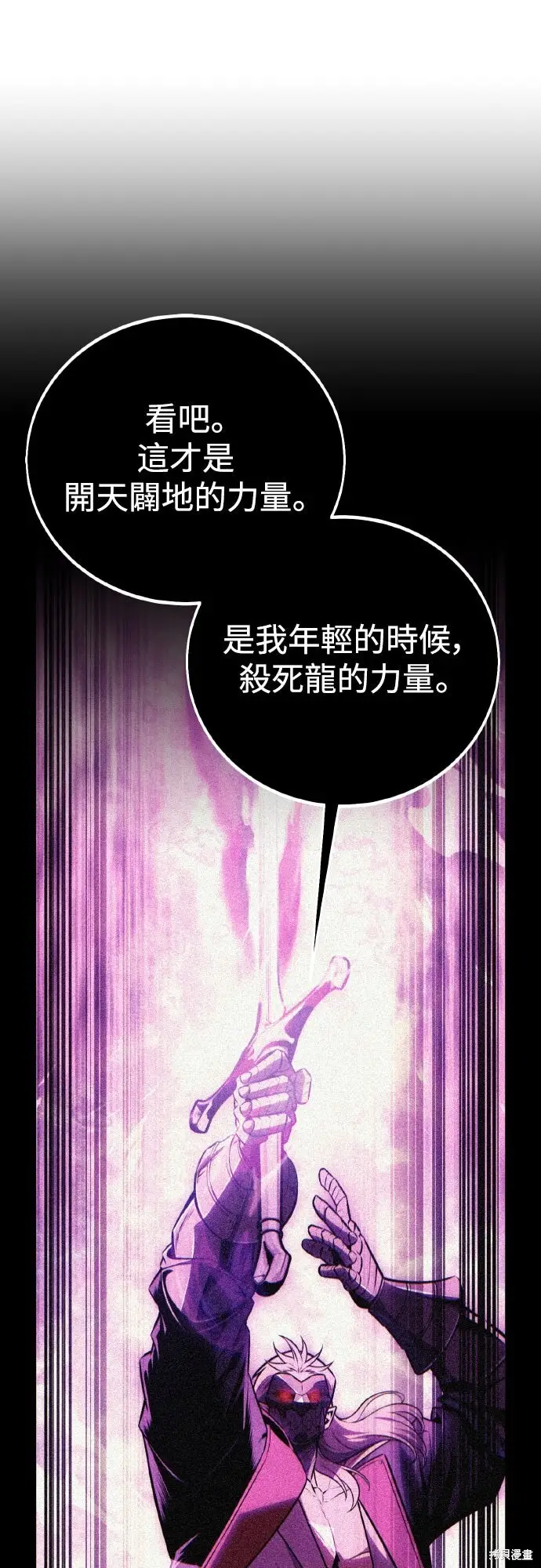 《我杀了学院玩家》第85话图23