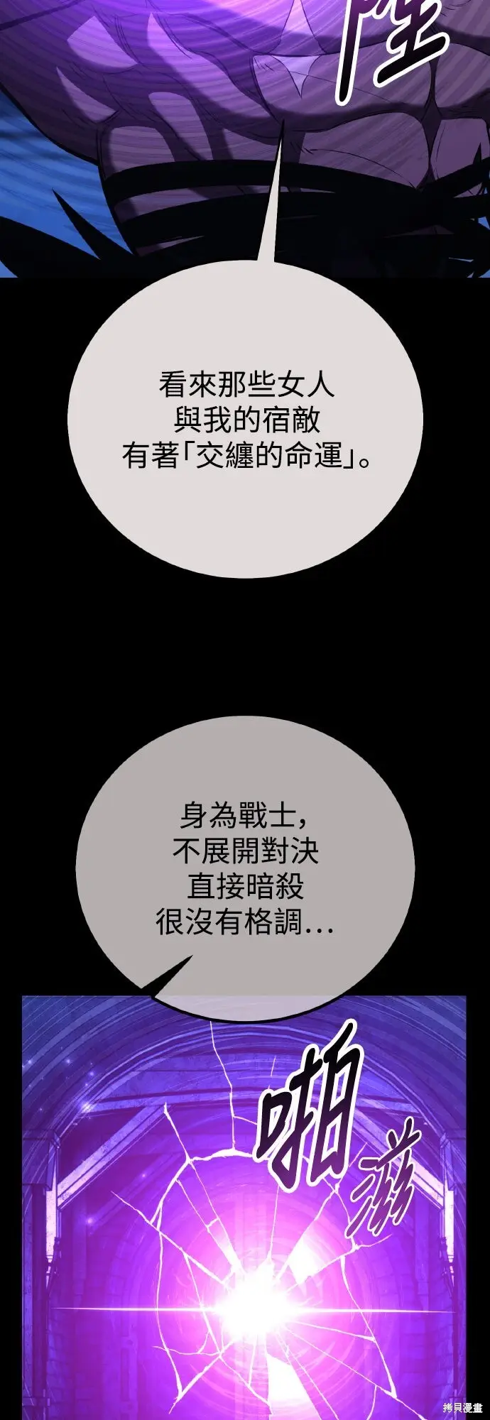 《我杀了学院玩家》第85话图3
