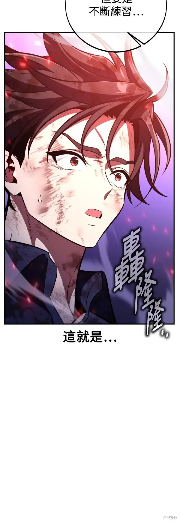 《我杀了学院玩家》第85话图30