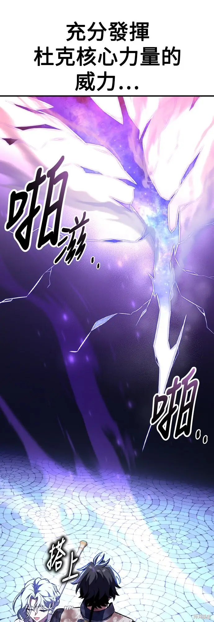 《我杀了学院玩家》第85话图31