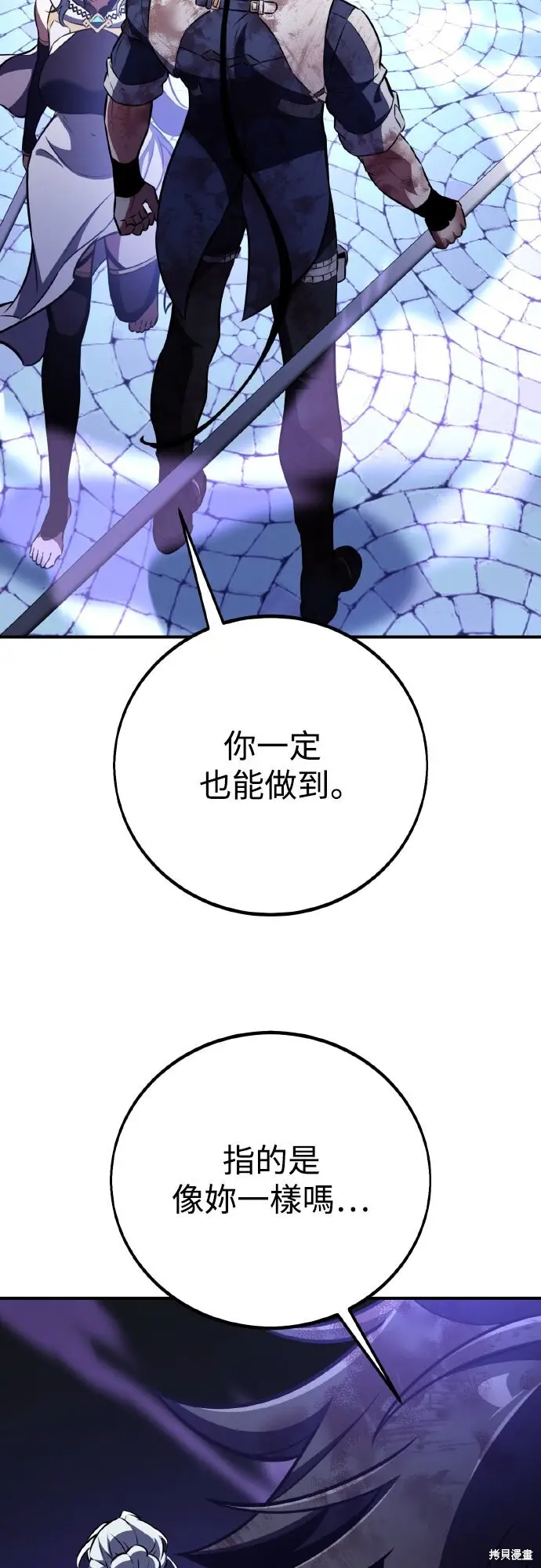 《我杀了学院玩家》第85话图32