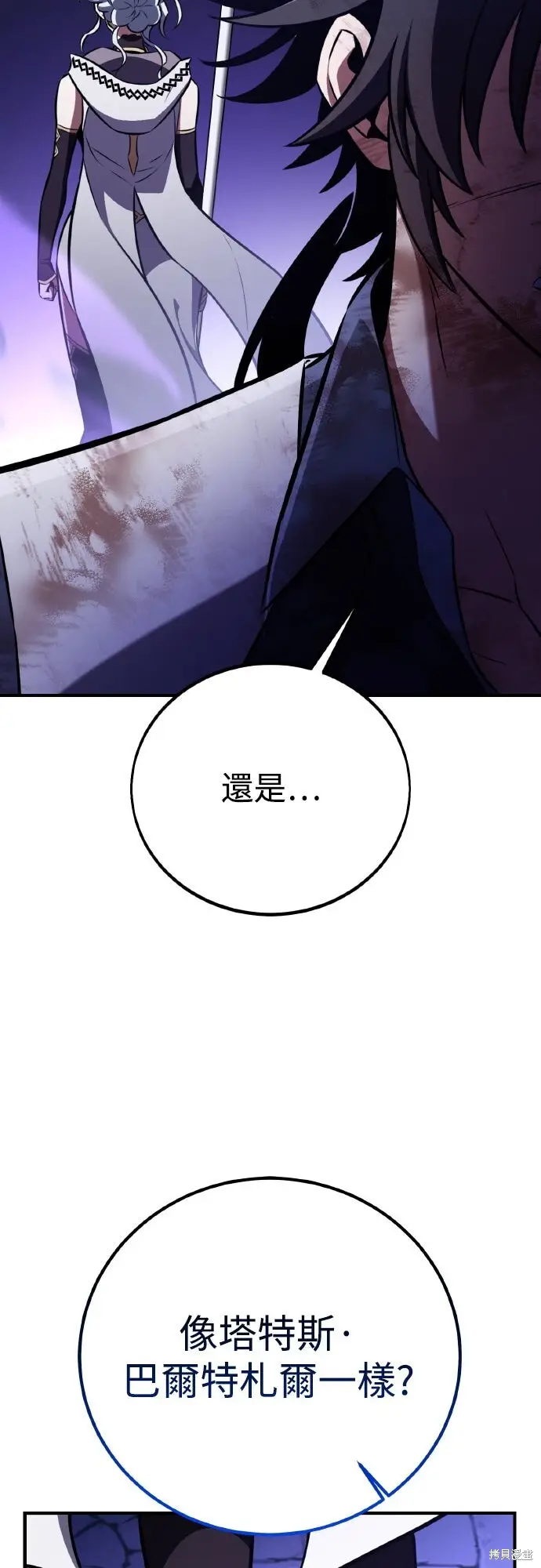 《我杀了学院玩家》第85话图33